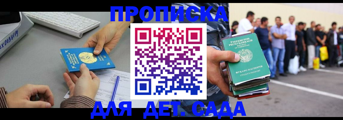 прописка гарантия в Челябинске