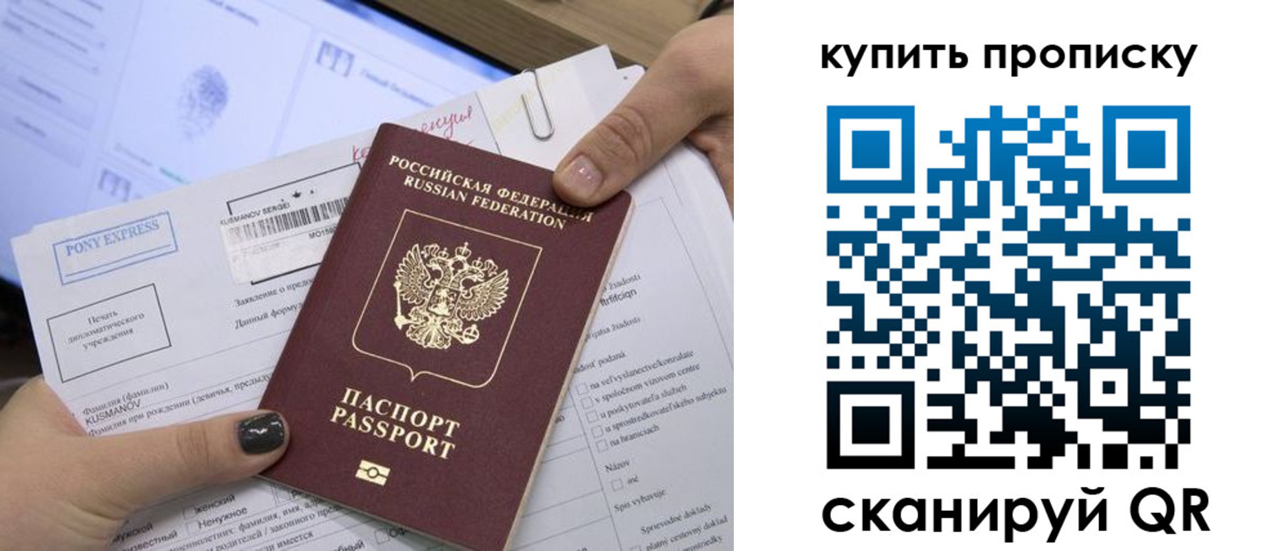 прописка в Челябинске