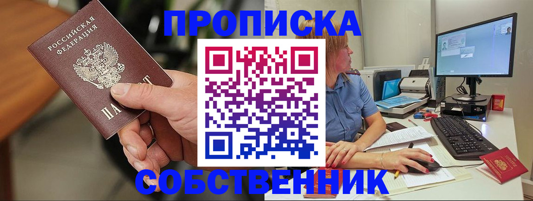прописка поиск в Челябинске