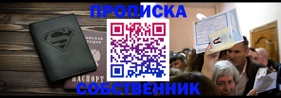 прописка для кредита в Челябинске