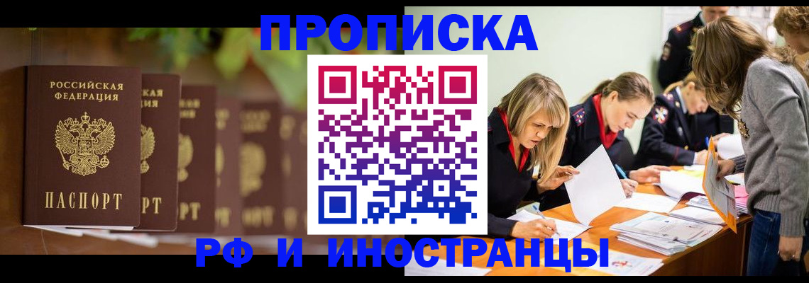 прописка для военкомата в Челябинске