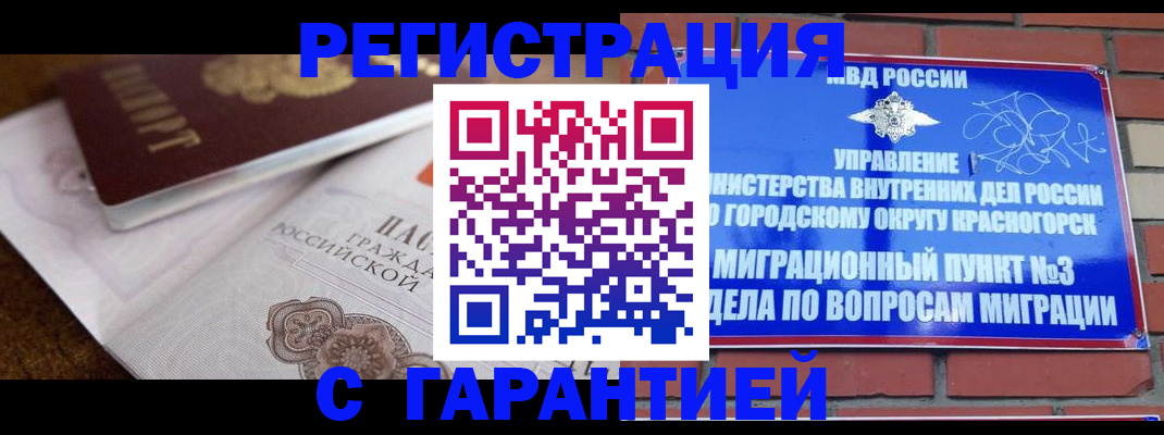 прописка 2025 в Челябинске