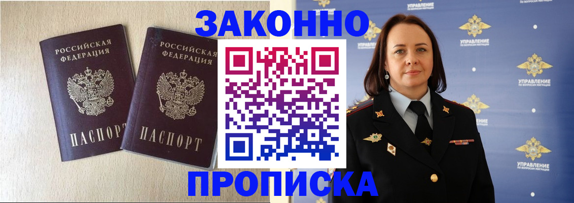 прописка законно в Челябинске