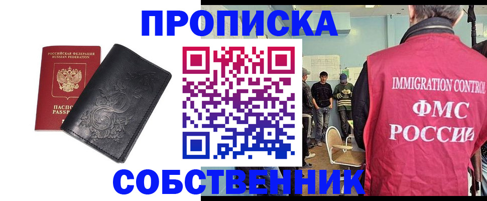 прописка в квартире в Челябинске