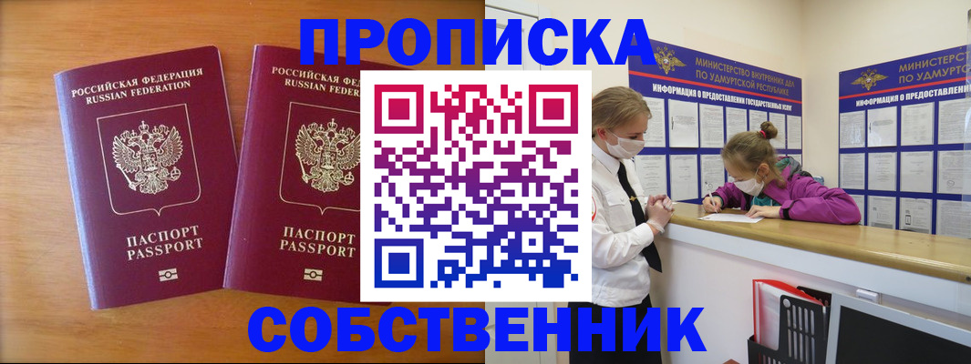 временная регистрация для всех в Челябинске